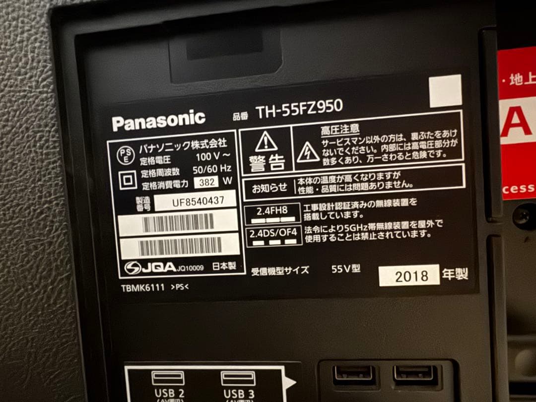 【2018年製】55型有機ELテレビ/Panasonic/TH-55FZ950