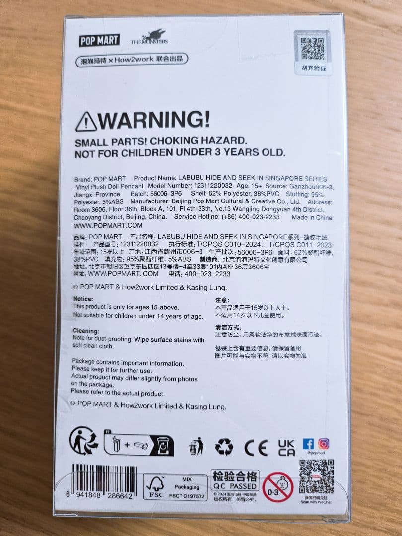 POPMART LABUBU シンガポール限定 HIDE AND SEEK ラブ