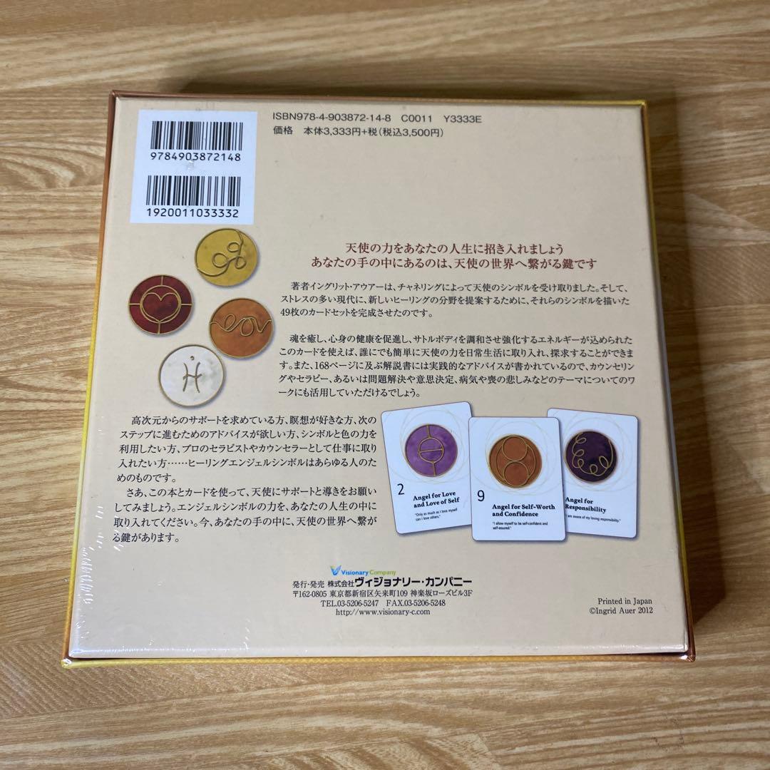 【未開封】ヒーリングエンジェルシンボル