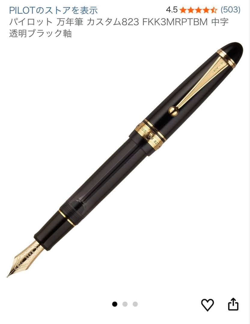 パイロット 万年筆 カスタム823 FKK3MRPTBM 中字 透明ブラック軸