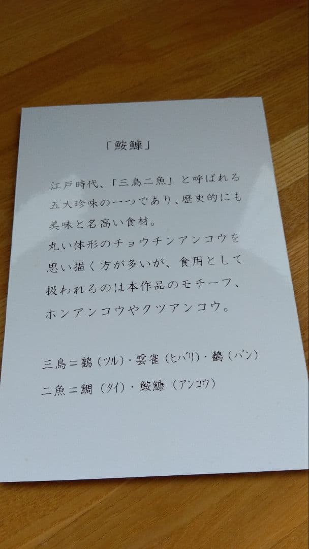 備前焼　あんこう　鮟鱇　置物