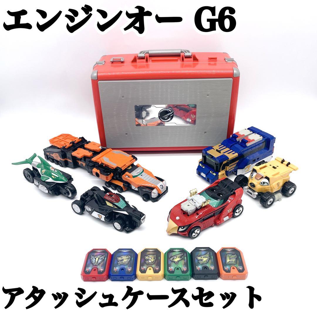 ✨入手困難✨　エンジンオー　G6 アタッシュケースセット