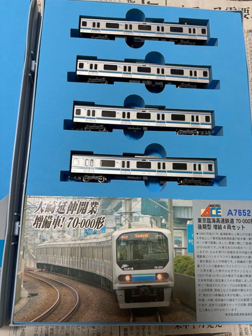マイクロエース 東京臨海高速鉄道 りんかい線 70-000形 後期型 10両