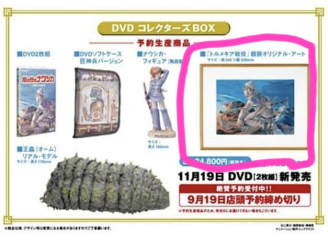 【最終価格】風の谷のナウシカ トルメキア戦役 複製画