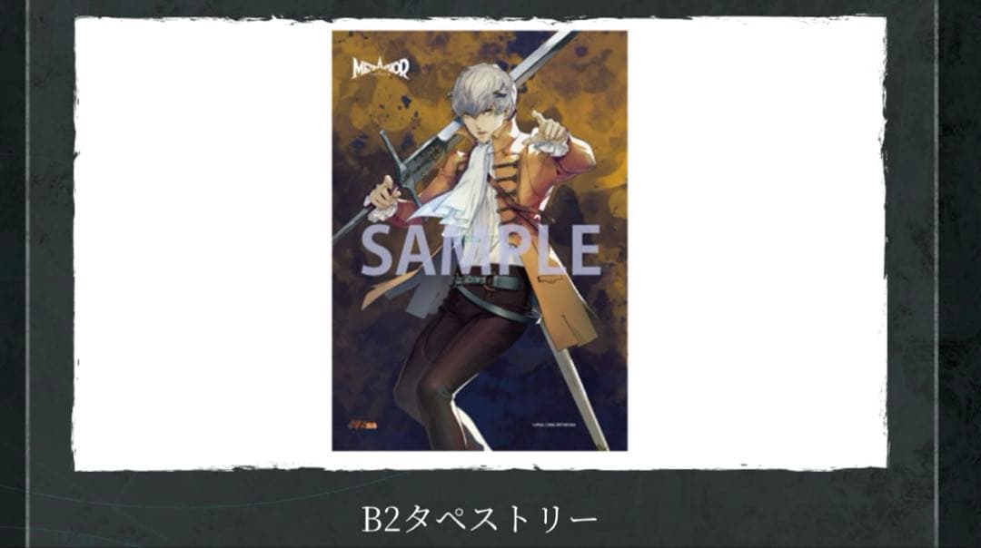 メタファー：リファンタジオ ストロール B2タペストリー 予約特典 未開封