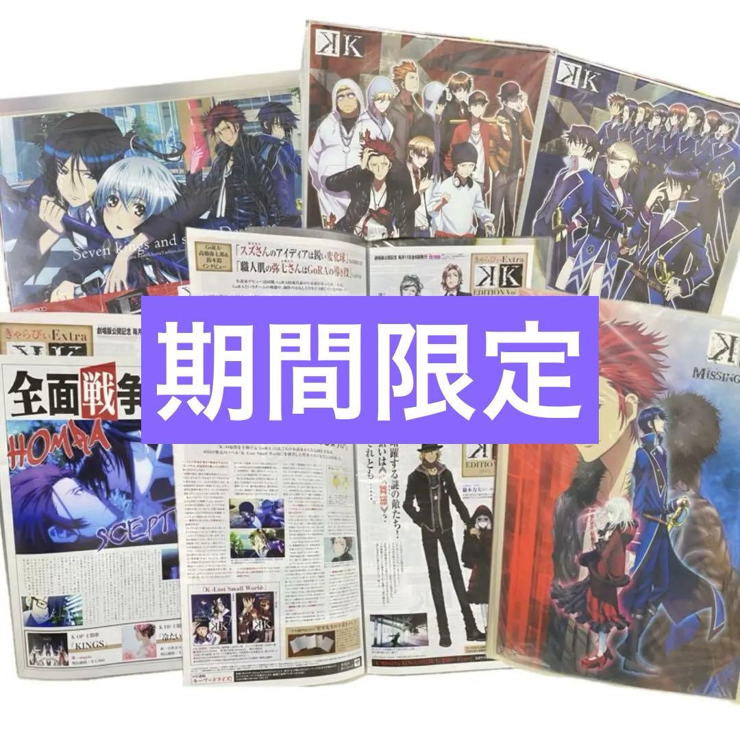 アニメ K クリアポスター クリアファイルその他