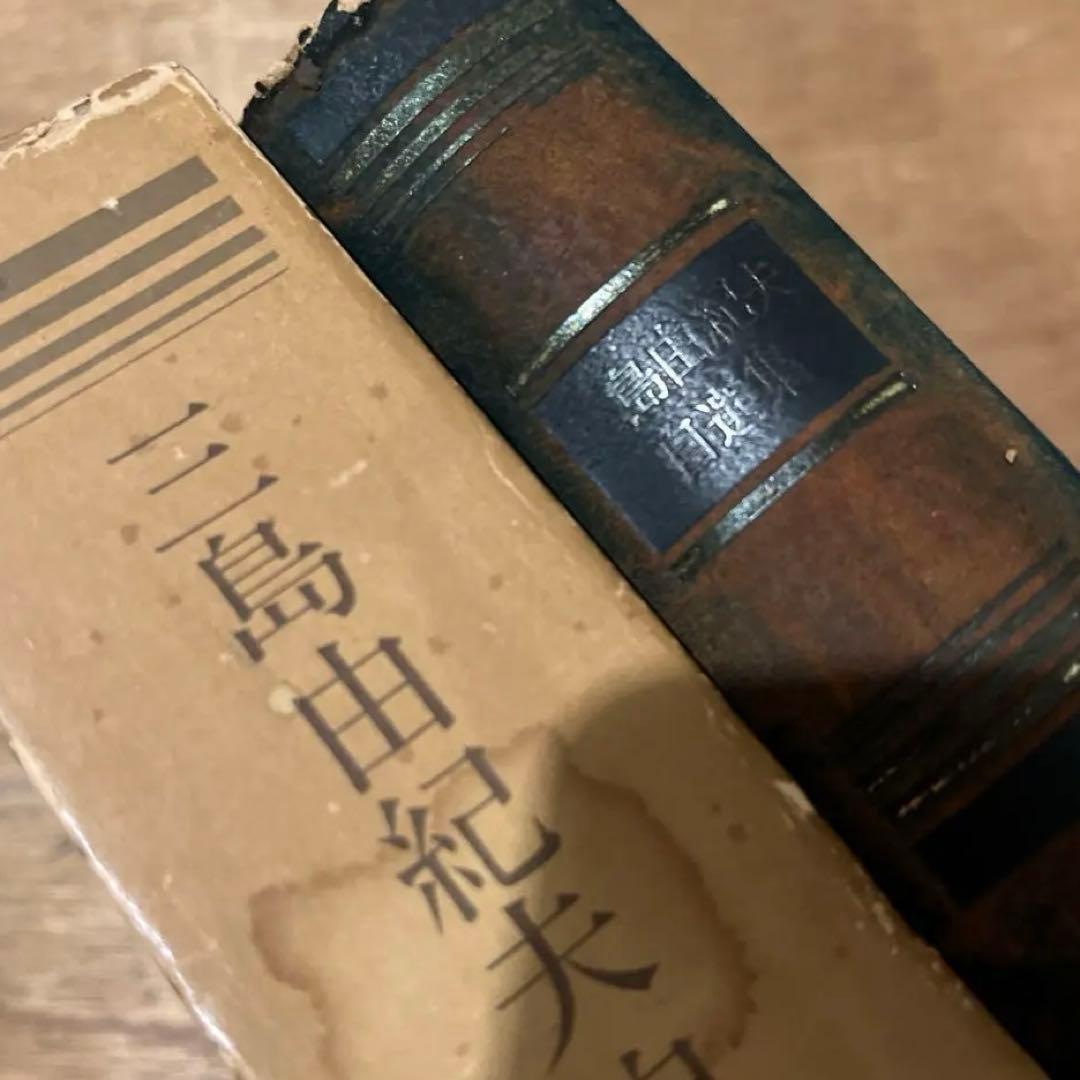 日*4様 「三島由紀夫自選集」限定本 署名入り 古書 古本