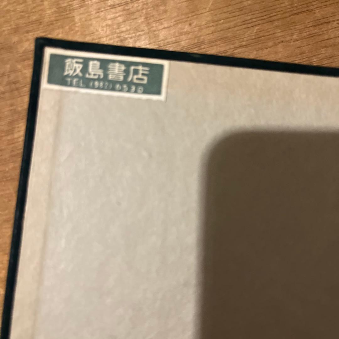 日*4様 「三島由紀夫自選集」限定本 署名入り 古書 古本