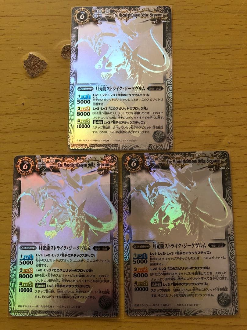 【未使用品】バトスピ星座編／初期レリーフ／月光龍ストライクジークヴルム6枚セット