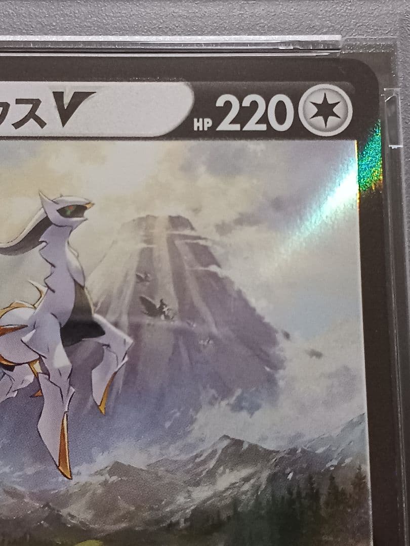 【PSA10】アルセウスV プロモ