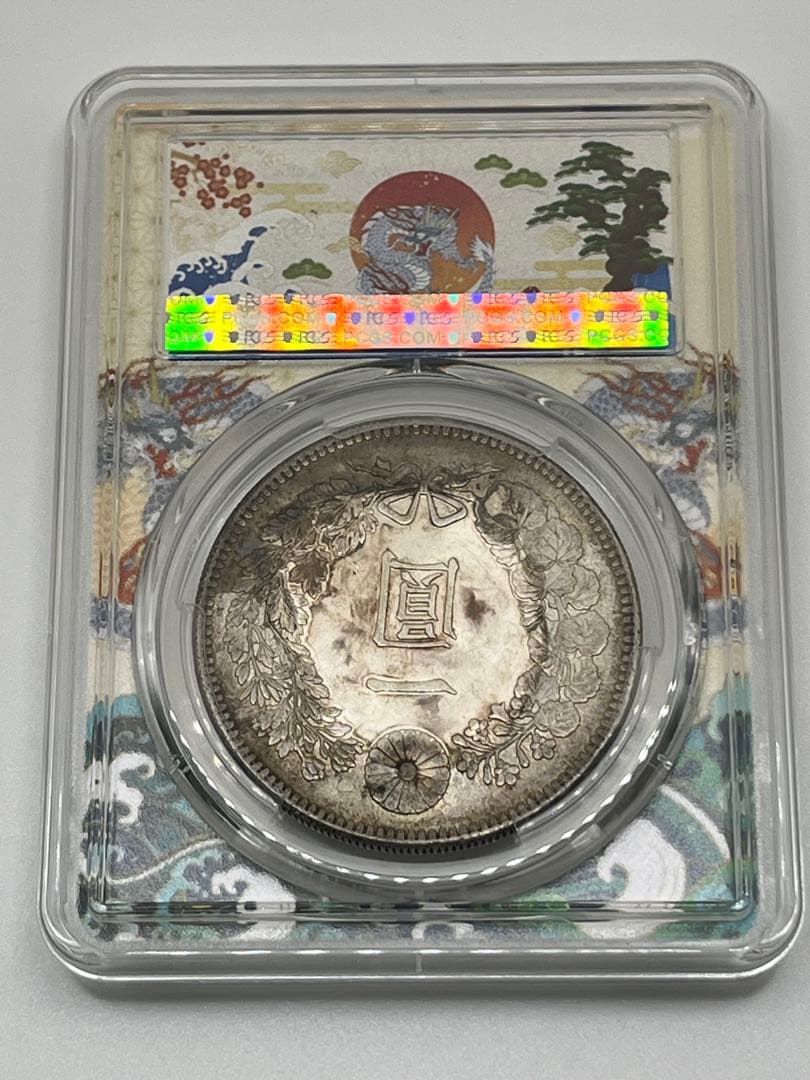 限定 ドラゴンスラブ PCGS MS61 明治三十八年 新一円銀貨 新一圓銀貨
