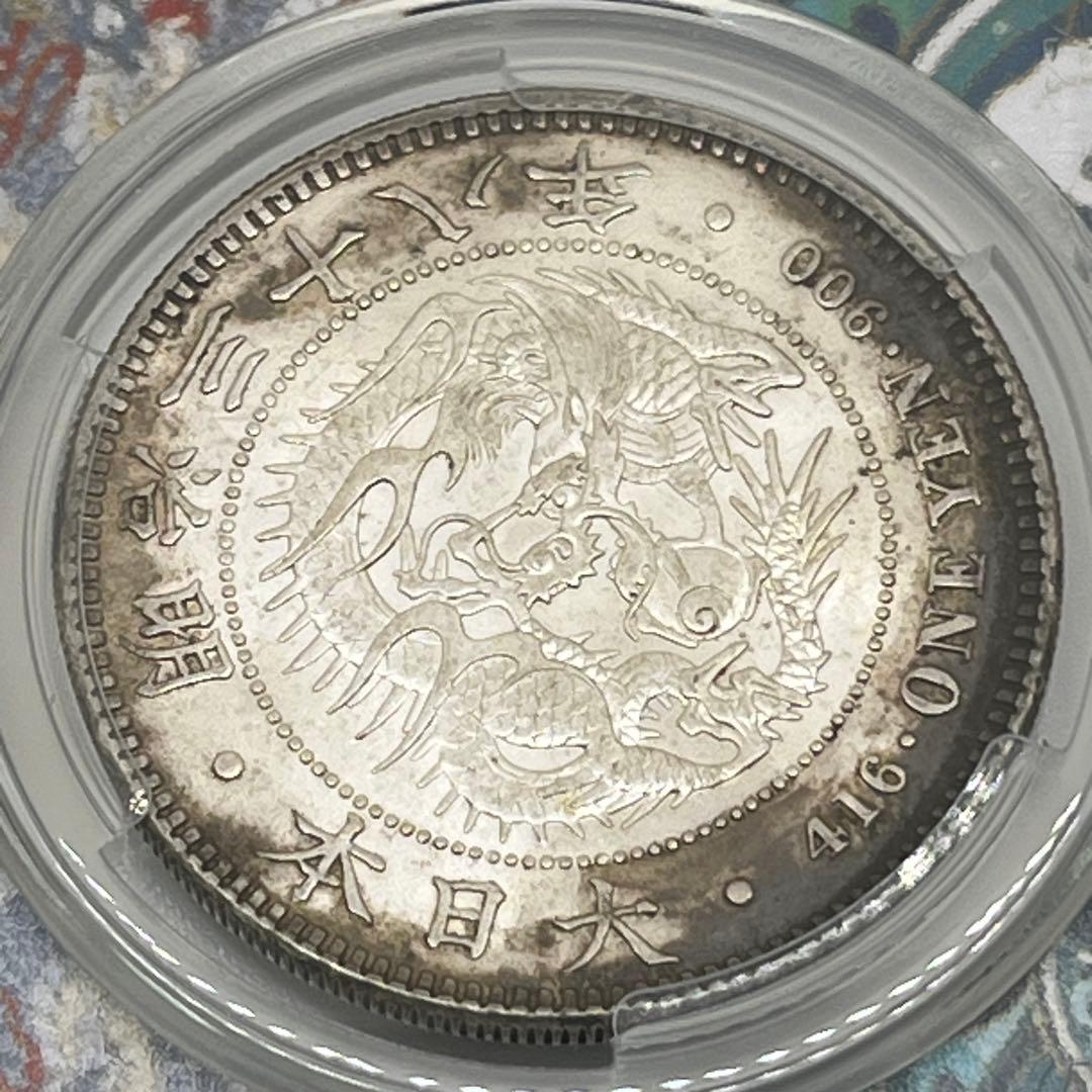 限定 ドラゴンスラブ PCGS MS61 明治三十八年 新一円銀貨 新一圓銀貨