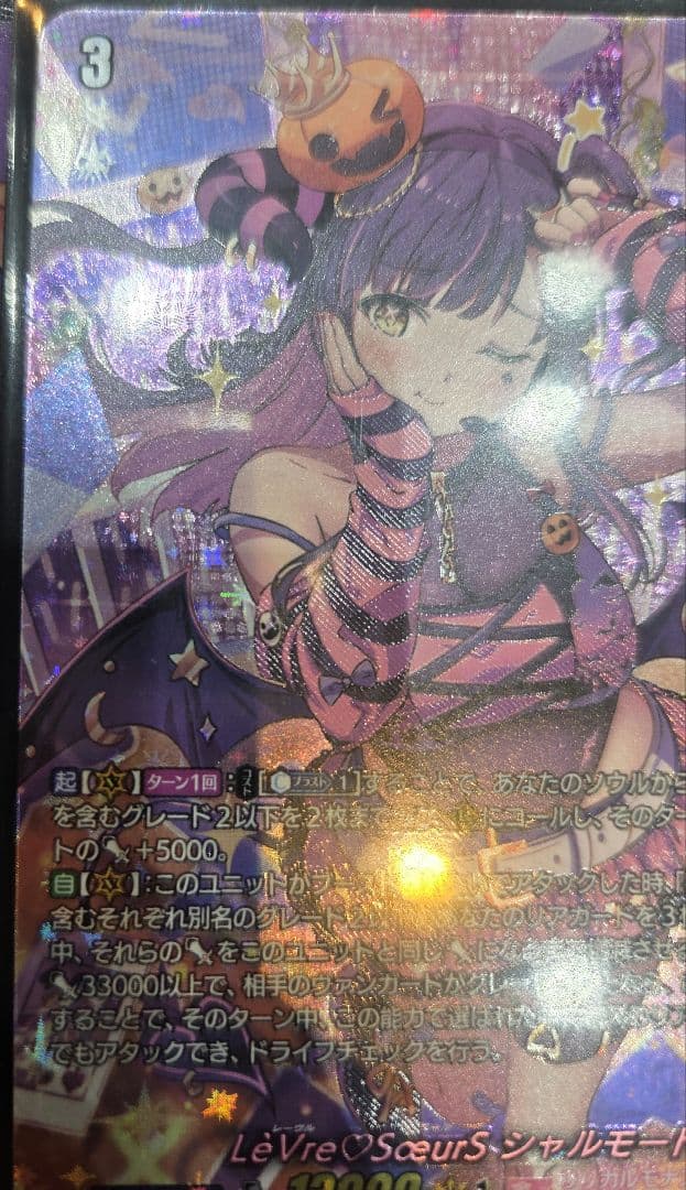 ①ヴァンガード LeVre SoeurS(レーヴルスール) シャルモート LSR