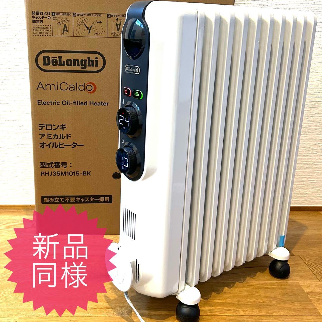 はる　動作OK デロンギ アミカルド オイルヒーター 省エネ 1500W