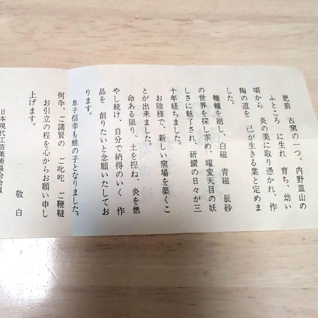 有田焼 副島四郎氏による辰砂の壺 木箱付き