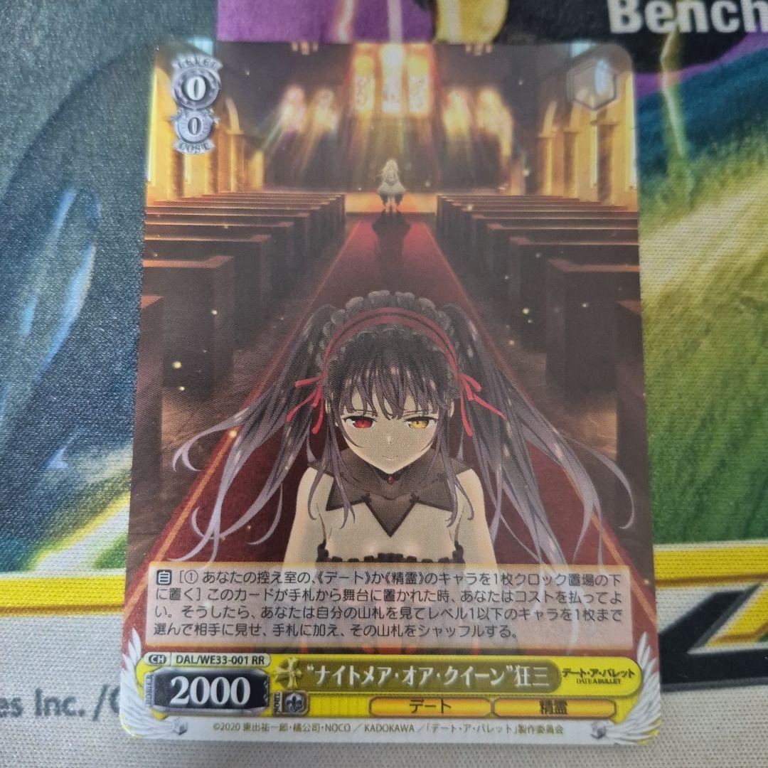 ナイトメア・オブ・クイーン 狂三　4枚セット