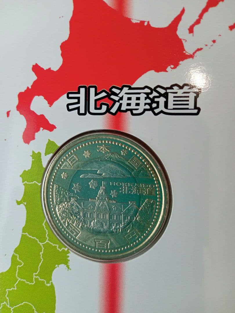 地方自治法施行六十周年記念 5百円バイカラー 9県