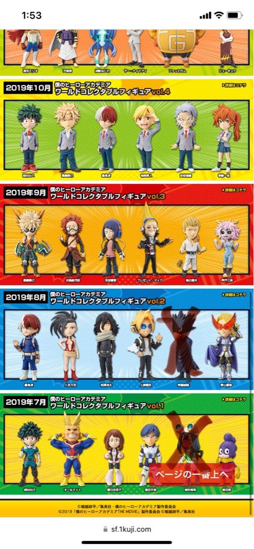 ヒロアカ　ワーコレ