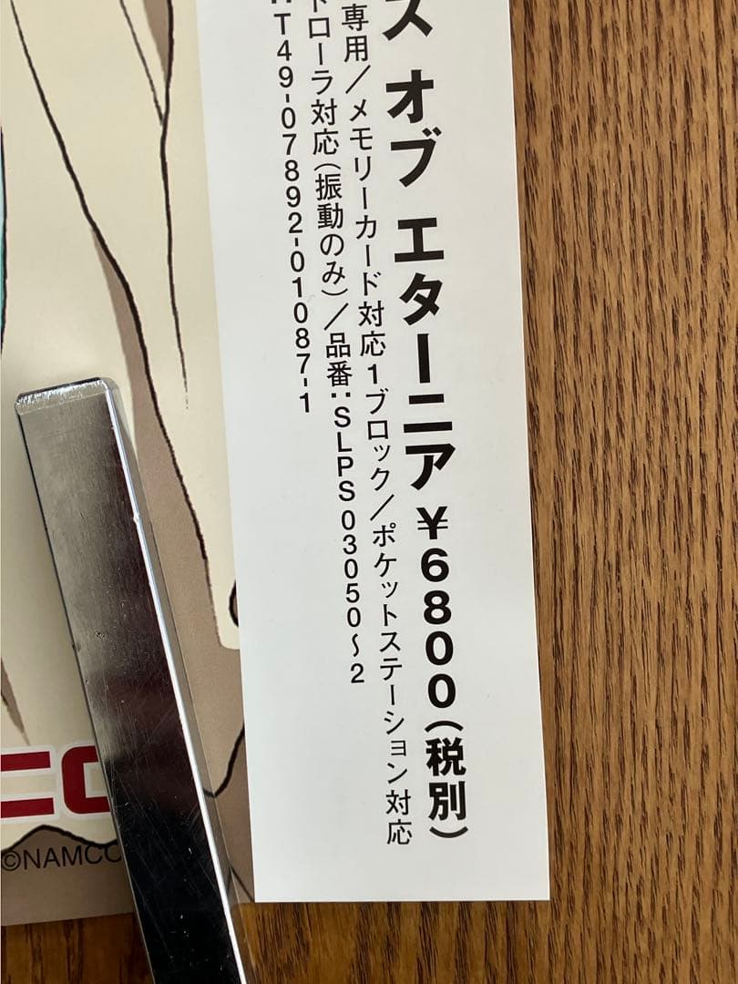 テイルズオブエターニア いのまたむつみ 2種セット B2ポスター PS1 販促