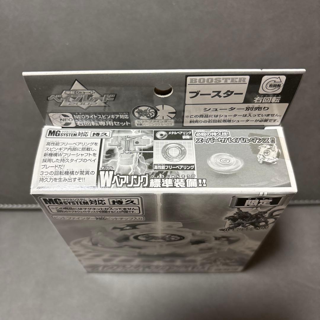 爆転シュート ベイブレード バーニング ケルベロス ブラック 限定