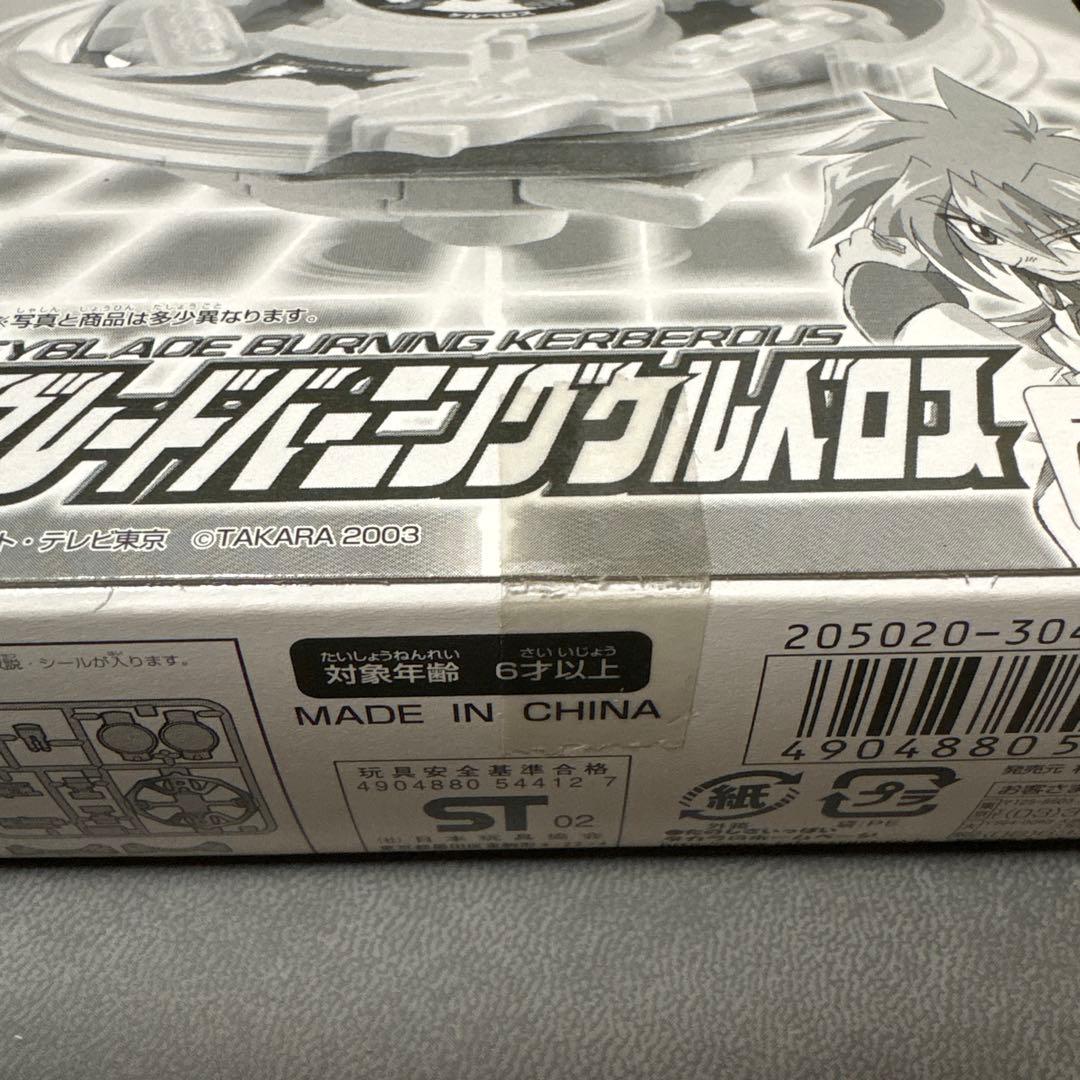 爆転シュート ベイブレード バーニング ケルベロス ブラック 限定
