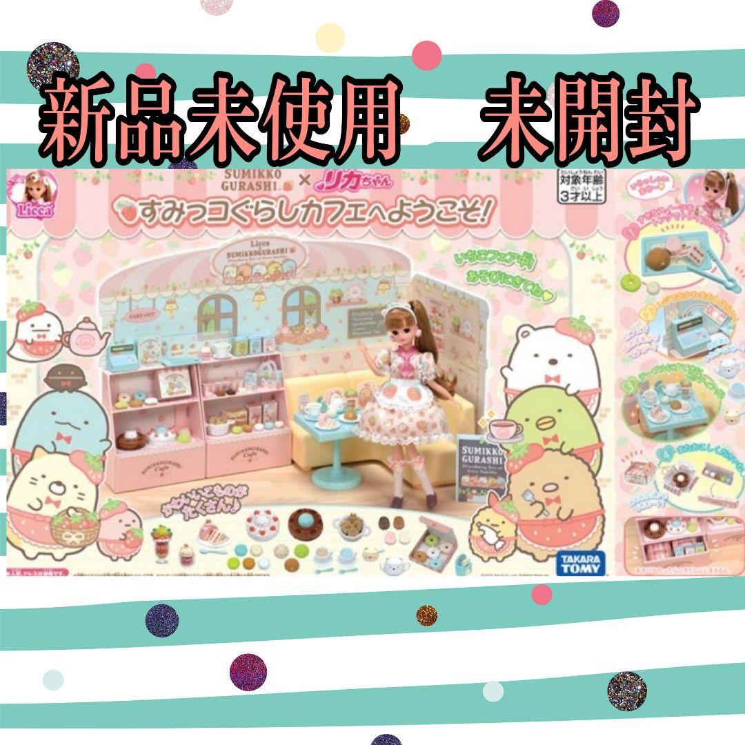 タカラトミー リカちゃん すみっコぐらしカフェへようこそ おままごと