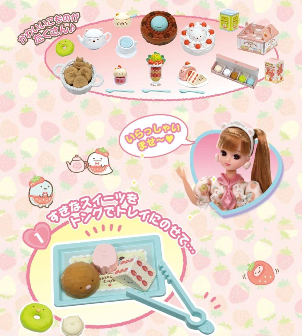 タカラトミー リカちゃん すみっコぐらしカフェへようこそ おままごと