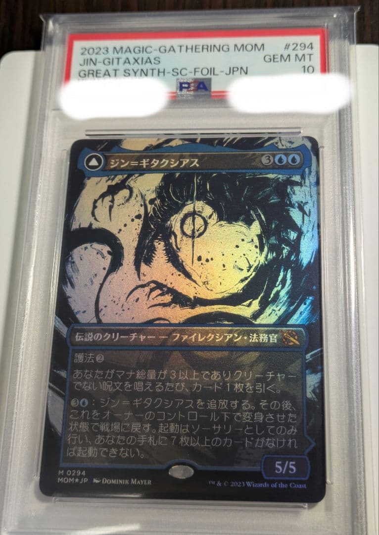 MTG ジン−ギタクシアス ダブルレインボウfoil シリアル PSA10