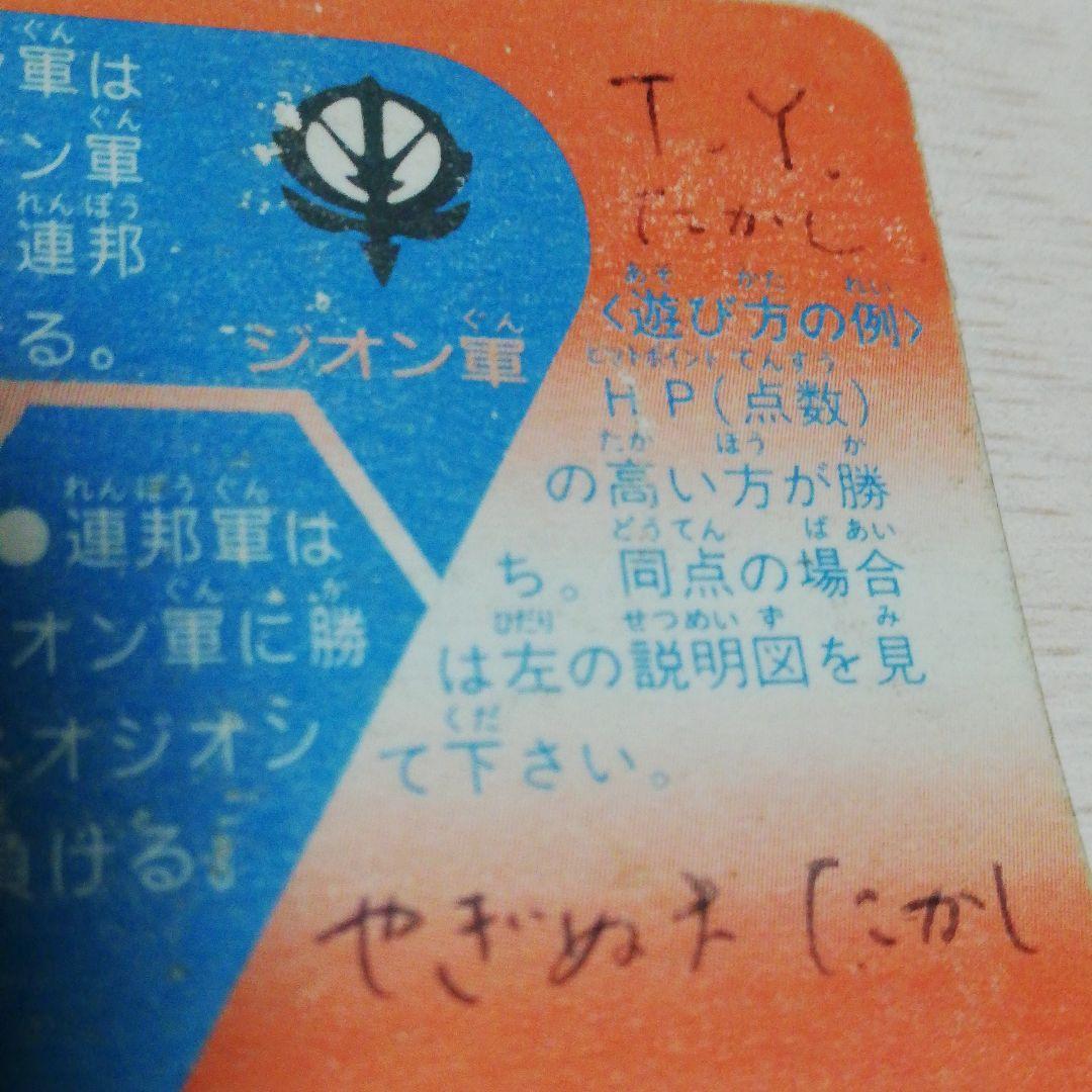 更新【たかしの武者ガンダム】カードダス スペシャル特典あり！