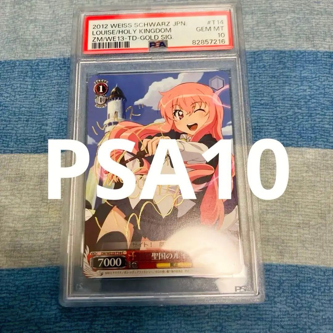 【PSA10】ゼロの使い魔 聖国のルイズ スペシャルシークレットレア サイン入り