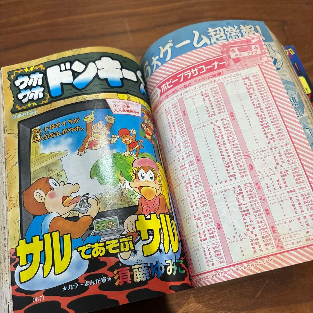 コロコロコミック 1997年5月号 レア レトロ ポケモン ビーダマン