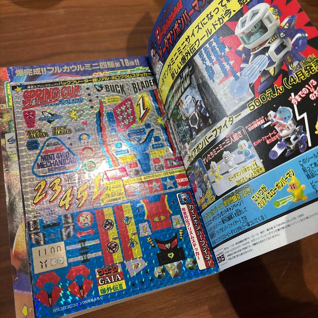 コロコロコミック 1997年5月号 レア レトロ ポケモン ビーダマン