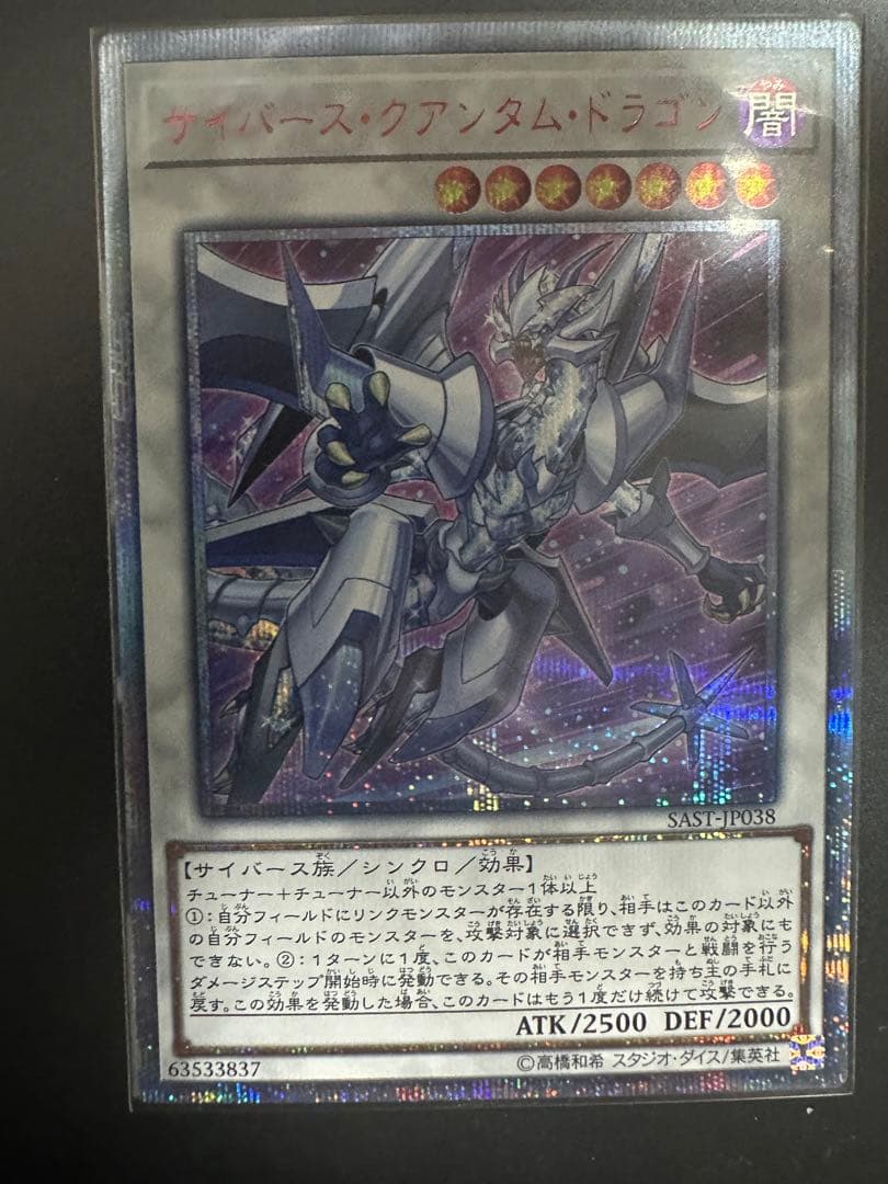 遊戯王 トラップトリック　20th サイバースクアンタムドラゴン付き