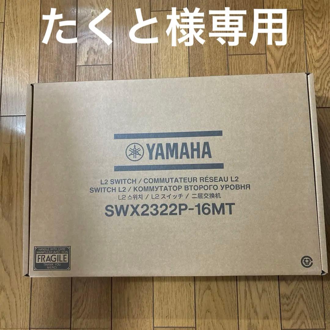 YAMAHA L2スイッチ SWX2322P-16MT