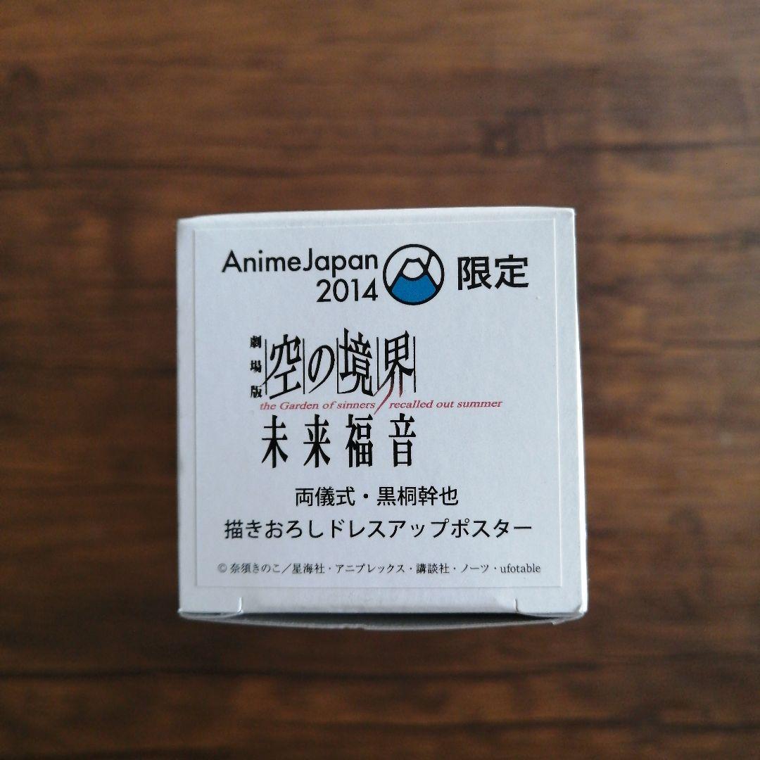 空の境界 未来福音 両儀式 黒桐幹也　ドレスアップ ポスター 2枚組
