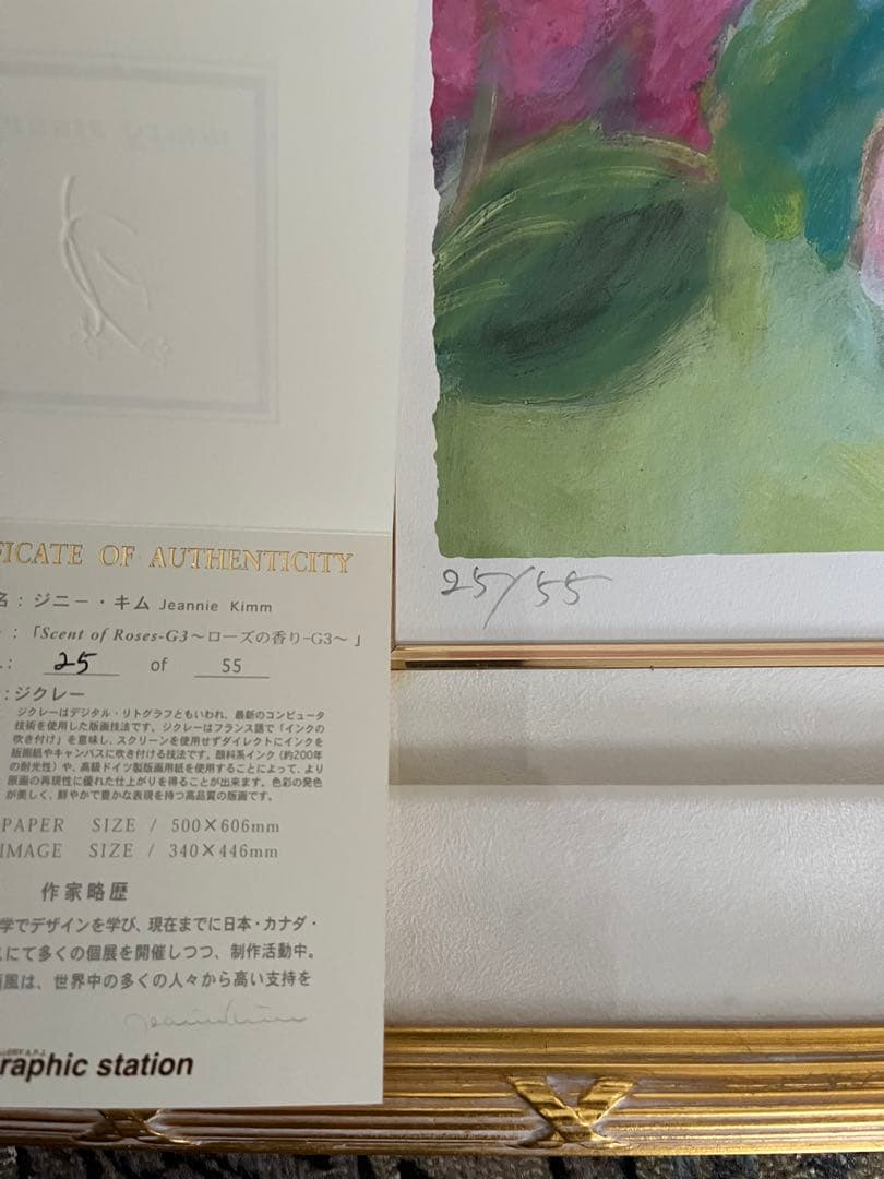 額入り版画　66×56 ジニー・キム　限定55枚　額装済　サイン、ED、証明書付