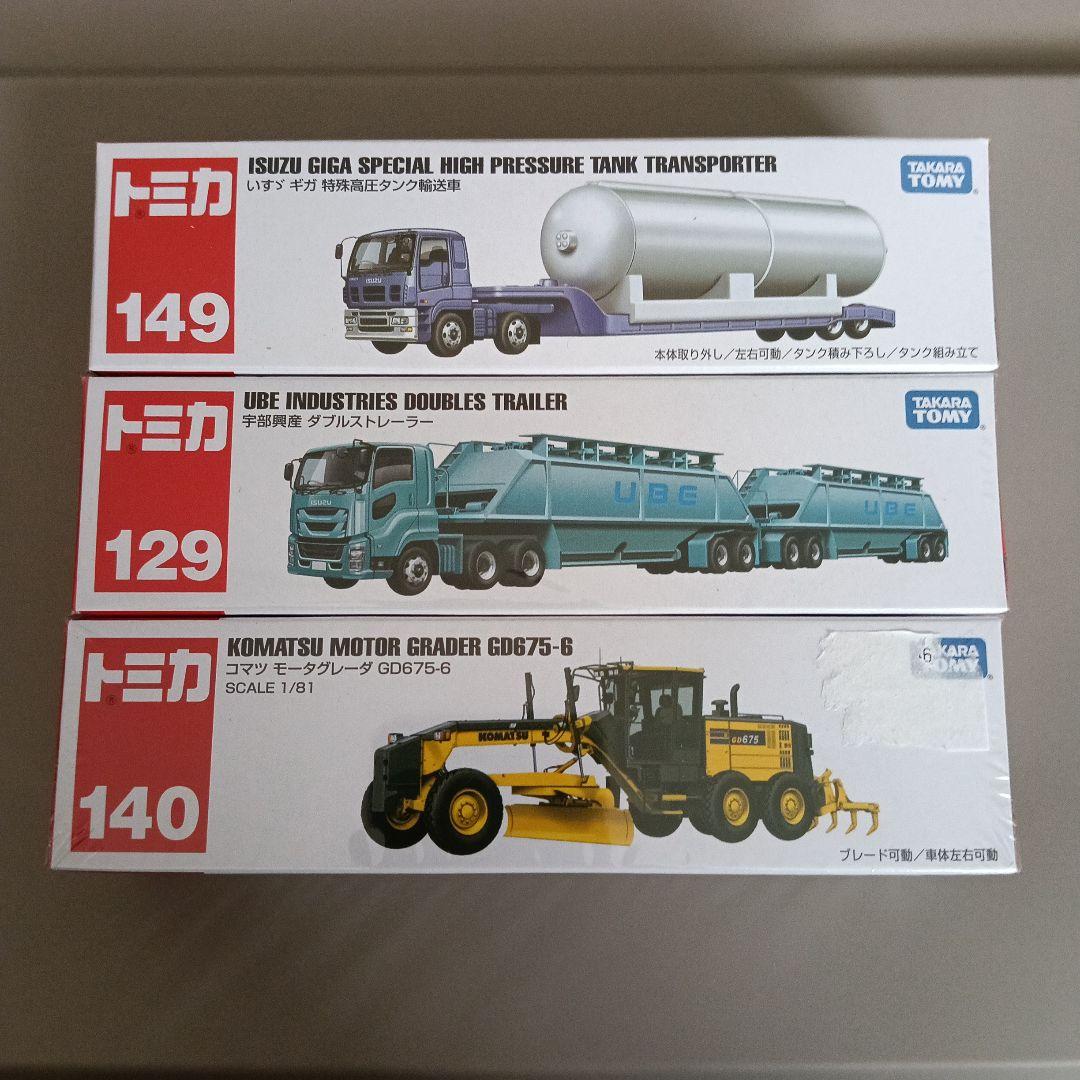 トミカ ミニカー 3点セット