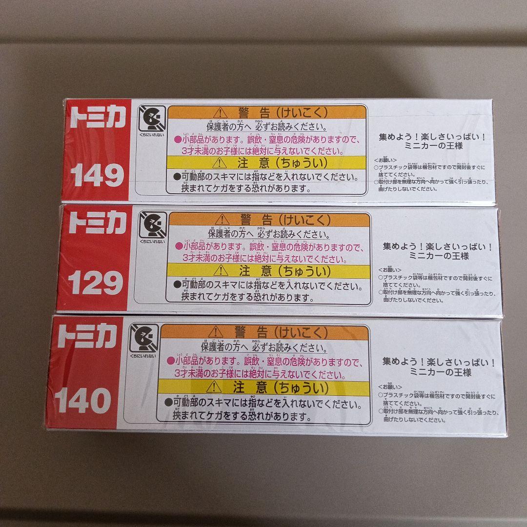 トミカ ミニカー 3点セット