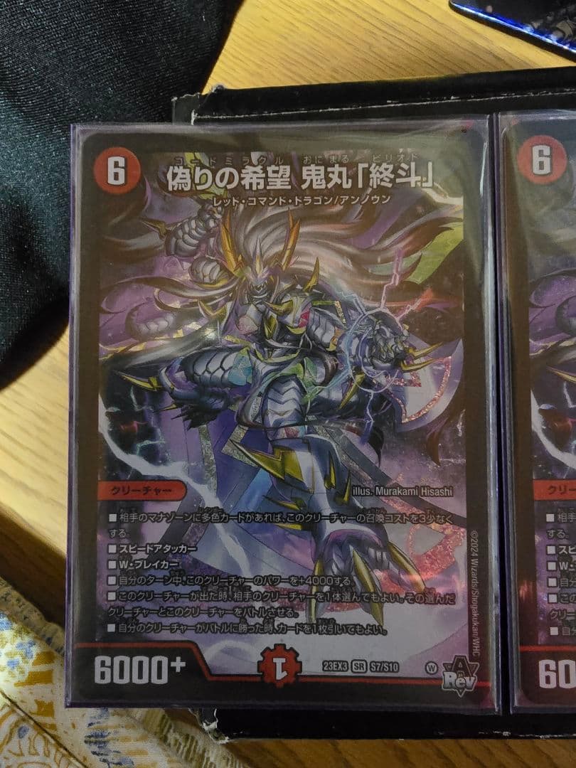 デュエルマスターズ 偽りの希望 鬼丸「終斗」