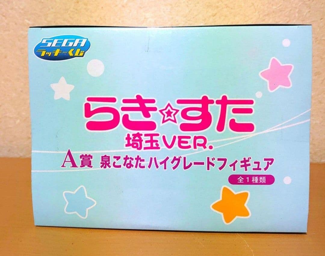 セガラッキーくじ らきすた A賞 泉こなた 埼玉VER ハイグレード フィギュア