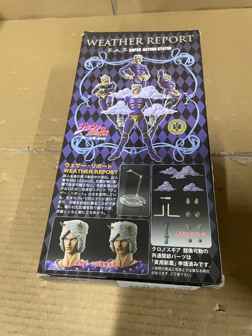 超像可動 「ジョジョの奇妙な冒険」第六部 76.ウェザー・リポート約16cm
