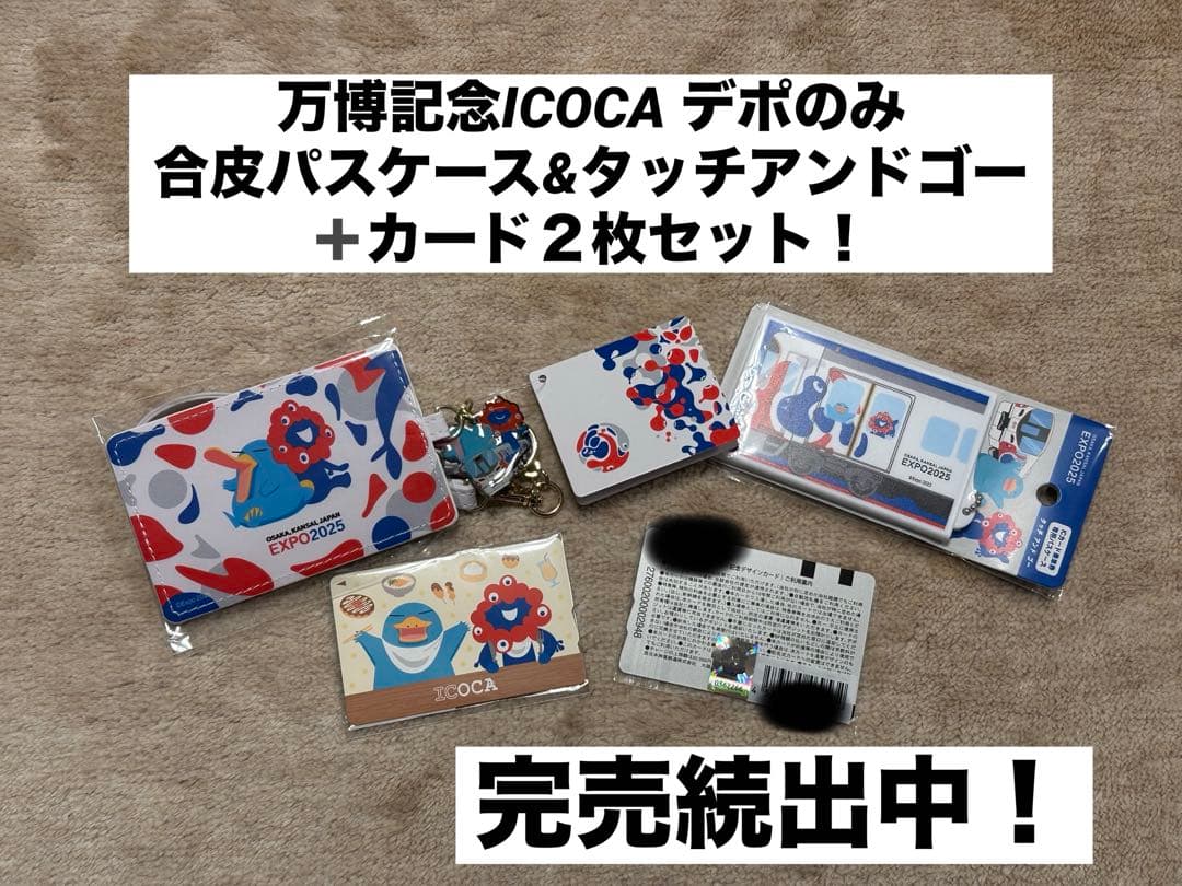 【大阪万博×JR西】万博記念 ICOCA2枚 合皮パスケース&タッチアンドゴー