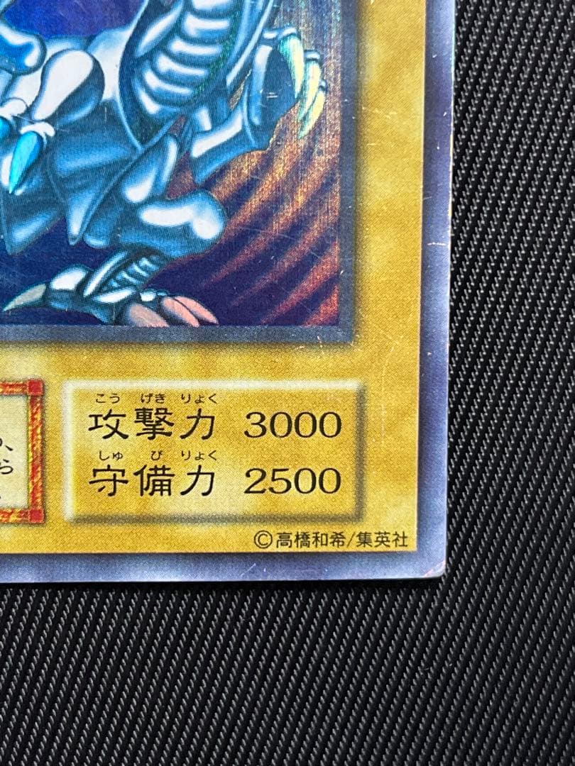 遊戯王　青眼の白龍　初期　ウルトラレア　ローラーエラー