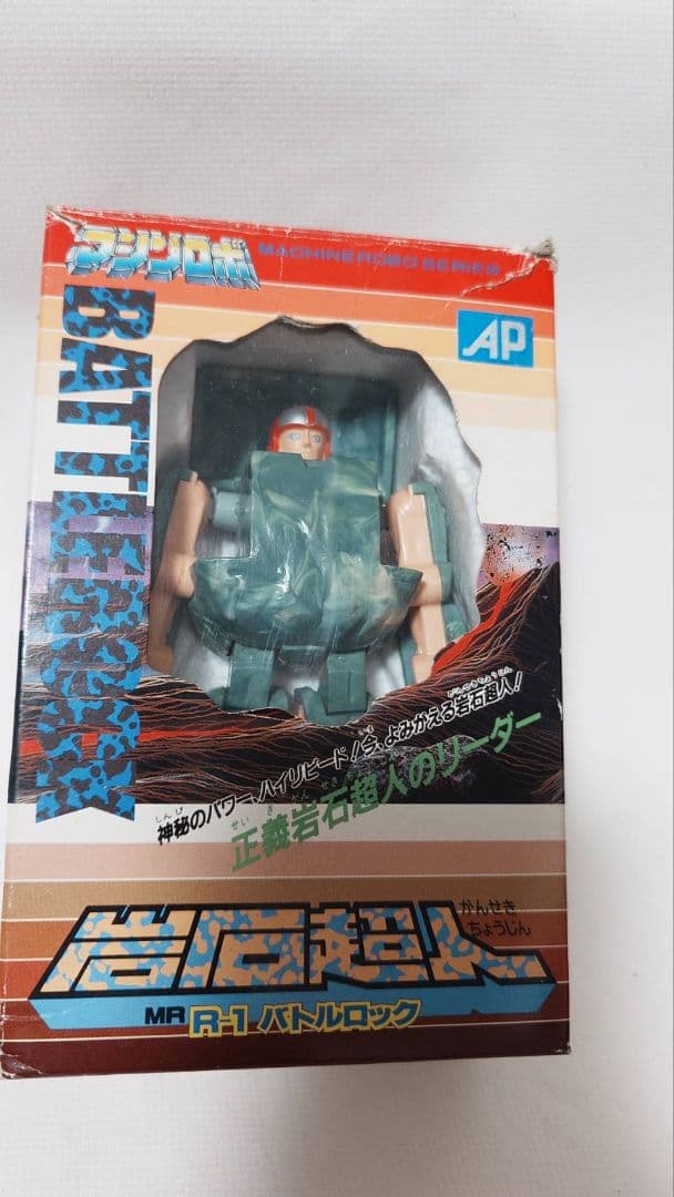 【岩石超人 バトルロック】マシンロボ 1986年 当時物 欠品なし 箱あり
