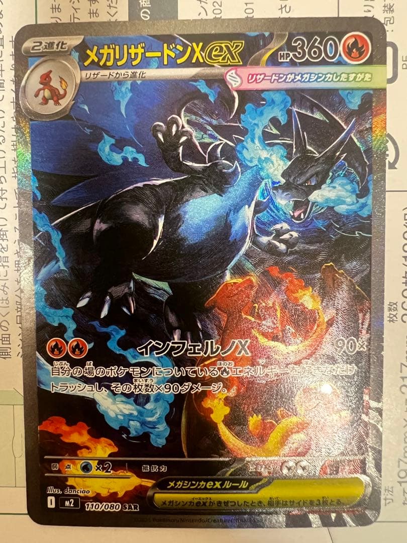 メガリザードンXex SAR 110/080