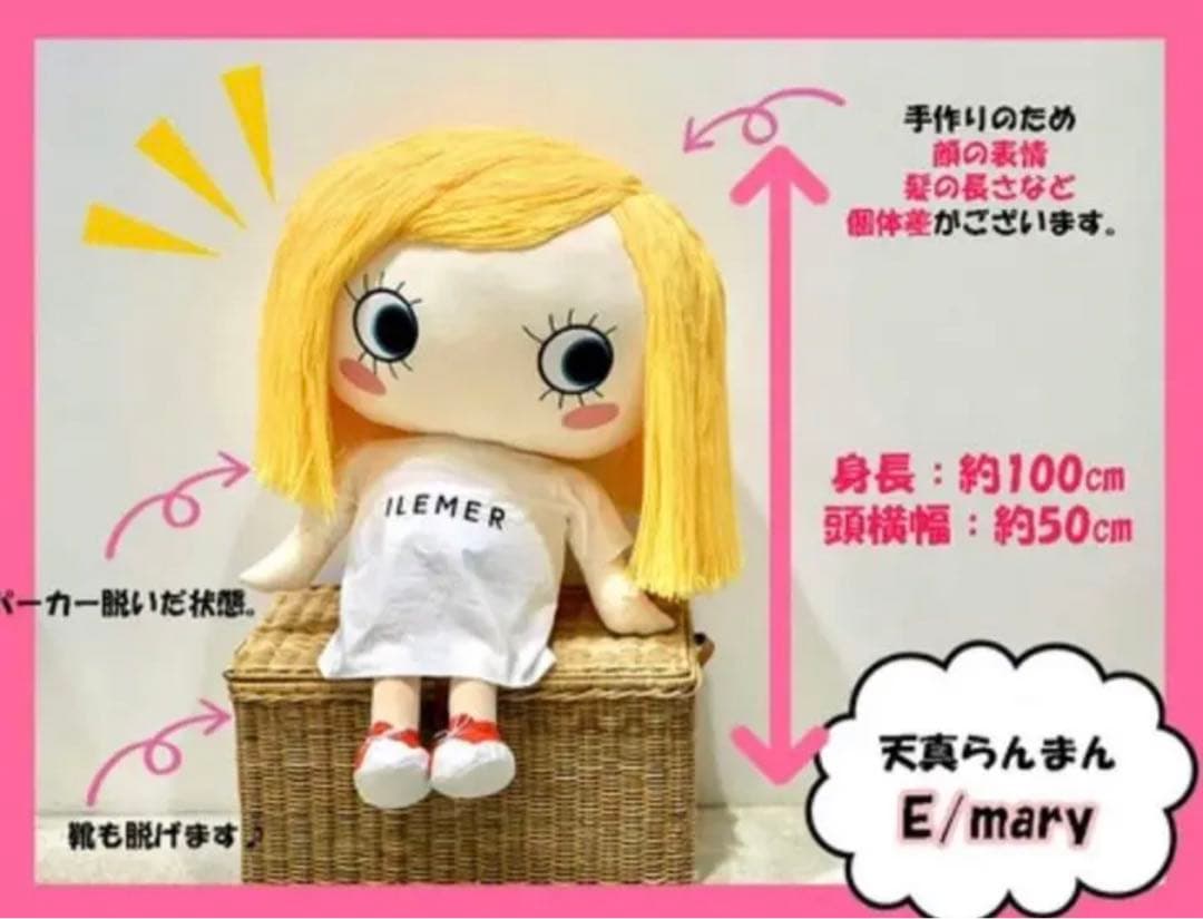 ILEMER（イルメール）等身大ぬいぐるみ A/mary