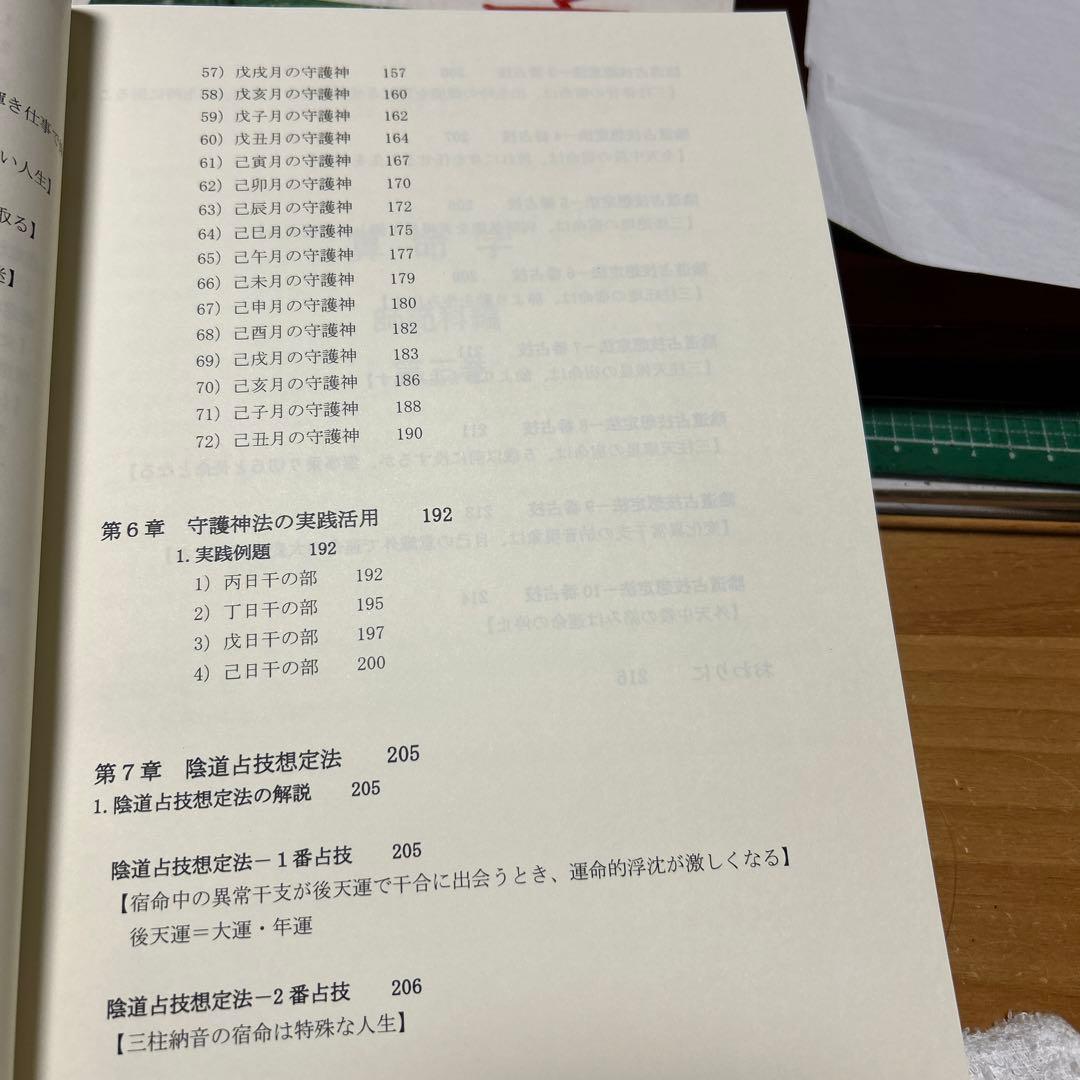 算命学　師範科編第三巻　伝習院　野島和信