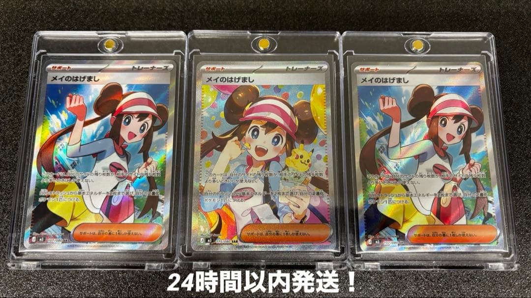 メイのはげまし　sar sr セット