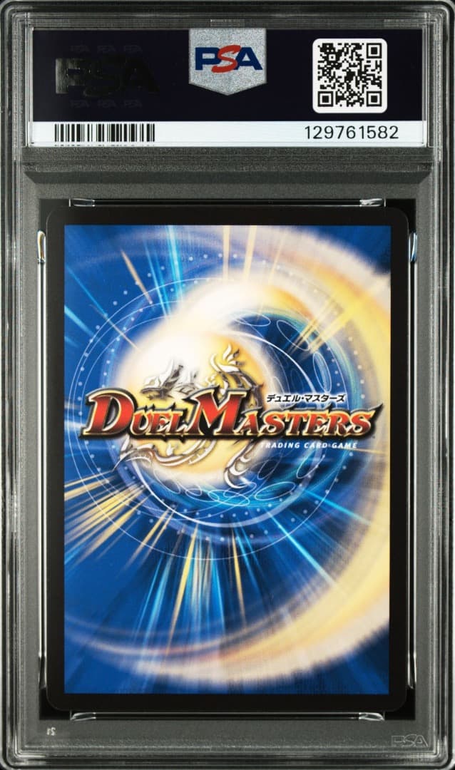 く*ん様 PSA10 2025 ボルシャック・ドリーム・ドラゴン SR 金トレジ