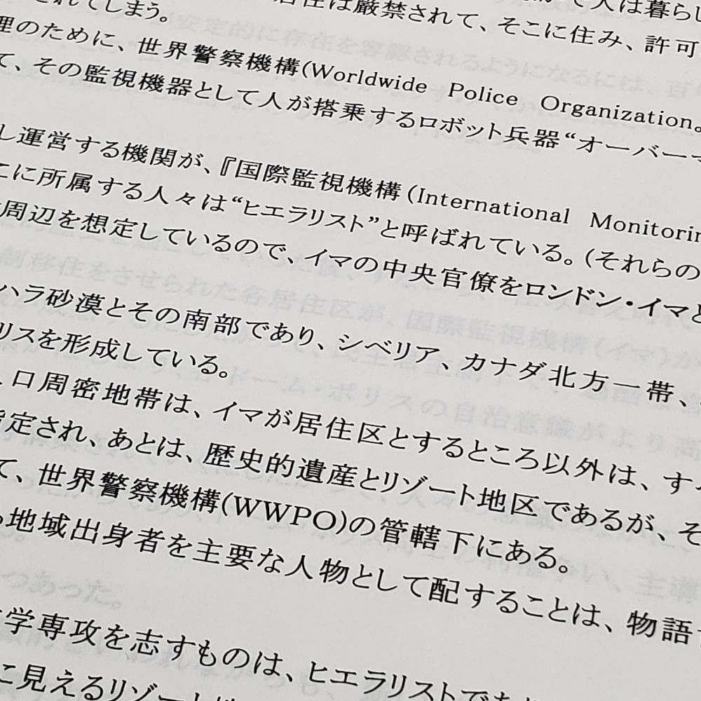 キングゲイナー企画書+第14話「氷上の出会い（仮）」台本第二稿　富野由悠季